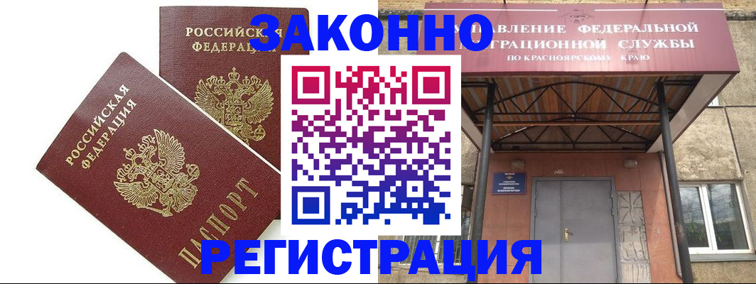 регистрация в Алтае