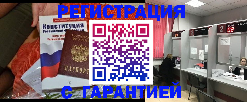 прописка паспорт в Алтае